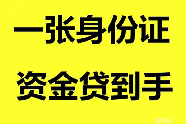 深圳短期身份证办理贷款