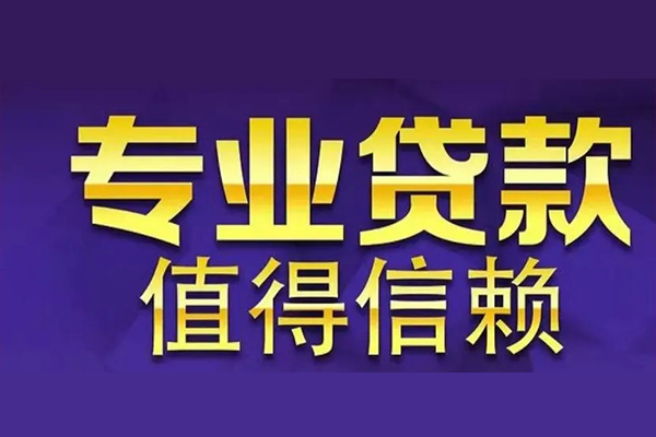 深圳短期私借空放先息后本-深圳短期贷款信用贷款-深圳短期私借空放免费上门