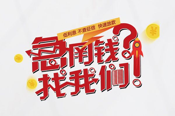 深圳短期哪里有私人借贷-深圳短期个人上门小额贷款-深圳短期社保信用贷款