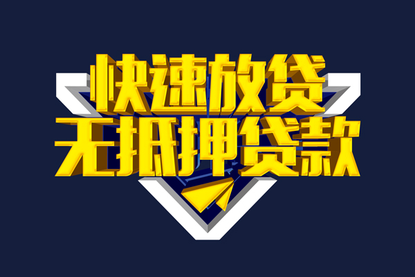 深圳短期抵押身份证贷款
