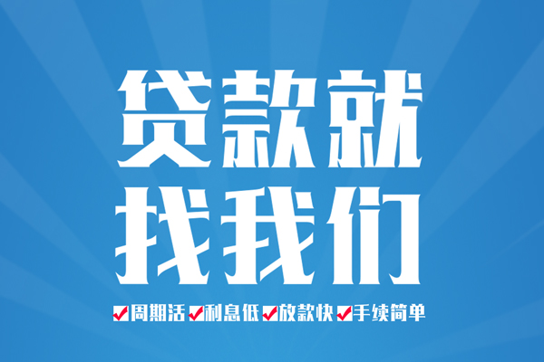 深圳短期短期借款-深圳短期贷款当天放款-深圳短期个人借贷款