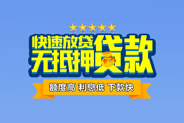 深圳短期个人消费贷款-深圳短期小额个人借贷-深圳短期小额贷款当天放款