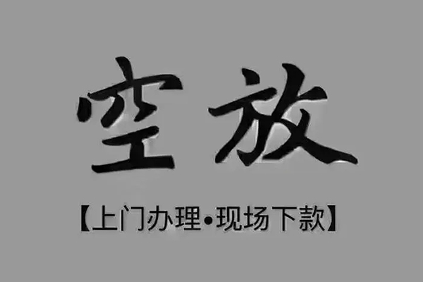 深圳短期贷款联系电话-深圳短期小额贷款不查征信-深圳短期空放借款