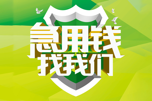 深圳短期小额短借-深圳短期民间贷款-深圳短期私借上门放款