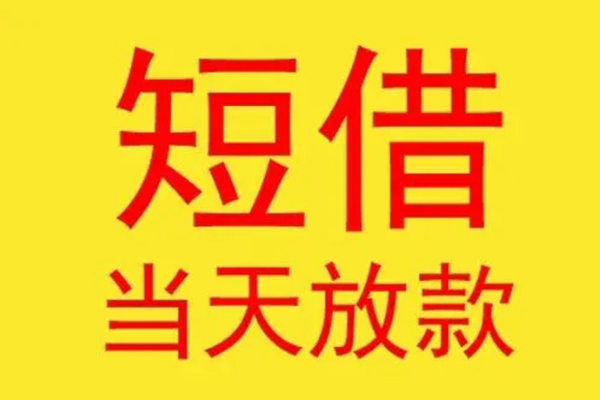 深圳短期地区身份证贷款-深圳短期正规小额贷款-深圳短期私人空放联系方式