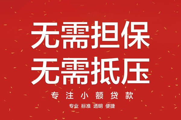 深圳短期无抵押私借空放-深圳短期地区短借-深圳短期靠谱私人借钱