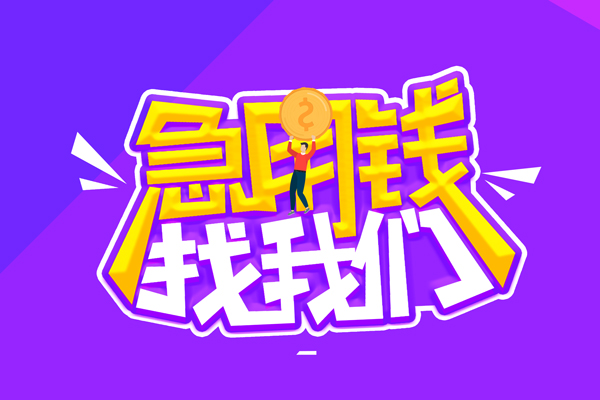 深圳短期私人上门借贷-深圳短期个人短借-深圳短期线下借钱