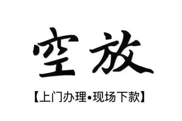 深圳短期短借私借空放-深圳短期身份证办理贷款-深圳短期私借空放免费上门