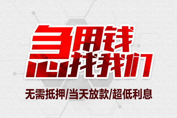 深圳短期借钱当天放款-深圳短期小额贷款不查征信-深圳短期短借私人