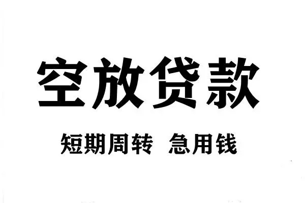 深圳短期小额贷款-深圳短期哪有私人借贷-深圳短期小额贷款空放