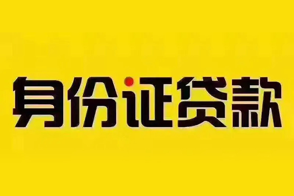 深圳短期无抵押小额贷款-深圳短期短借私人-深圳短期私人空放联系方式