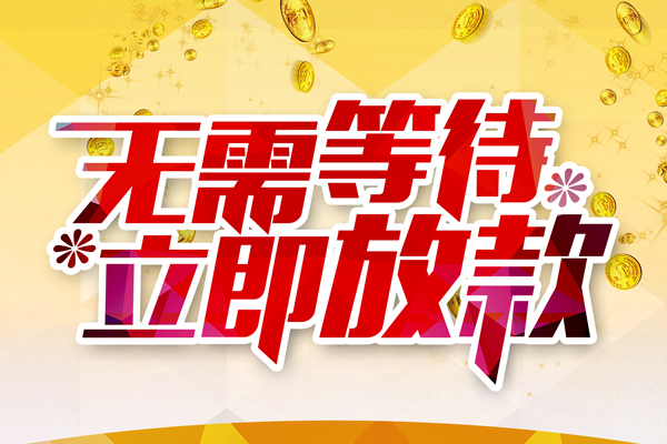 深圳短期个人信用贷款-深圳短期私人身份证借私借-深圳短期私借空放免费上门